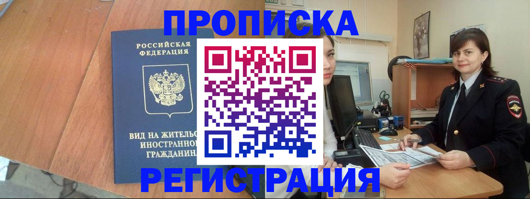 прописка в квартире в Агрызе