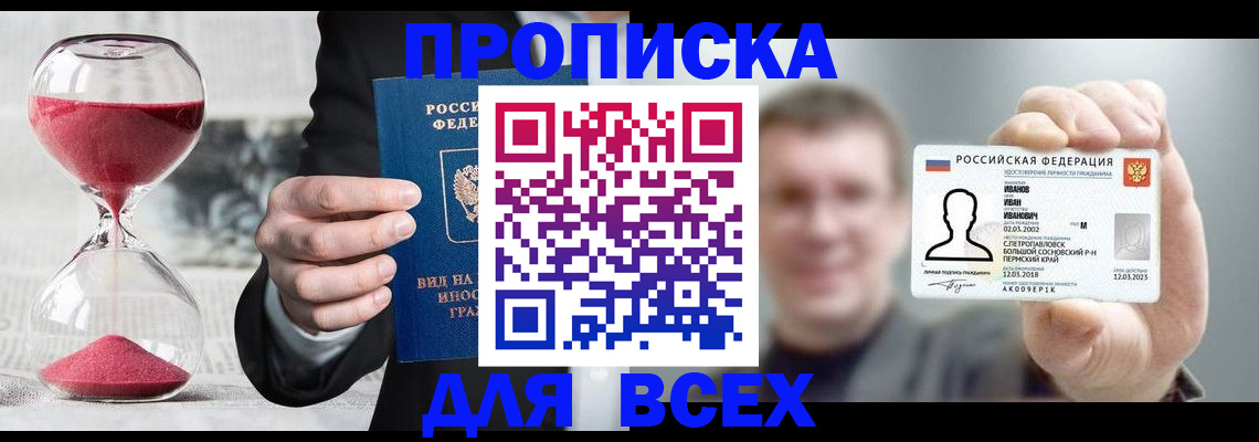 прописка в квартире в Агрызе