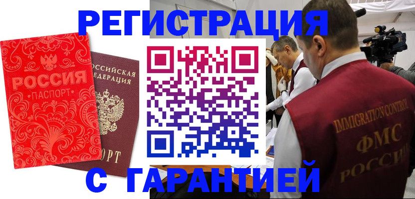 временная регистрация купить в Агрызе