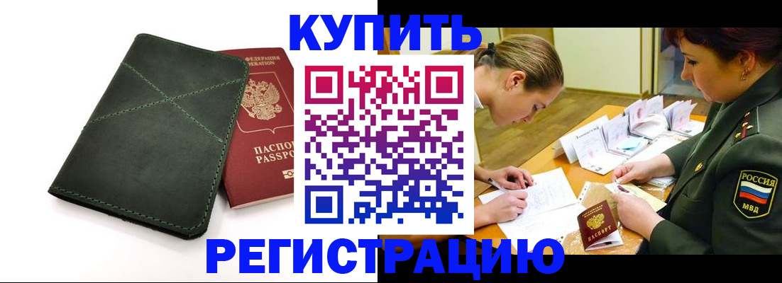 прописка для работы в Агрызе